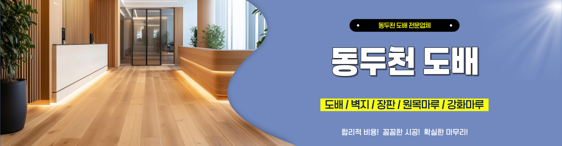 동두천도배 PC 비주얼 0